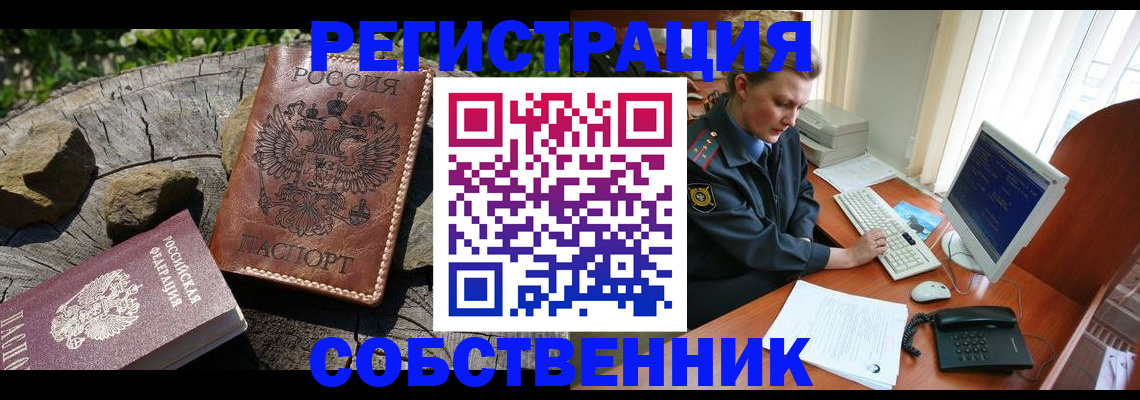 временная регистрация для школы в Цимлянске